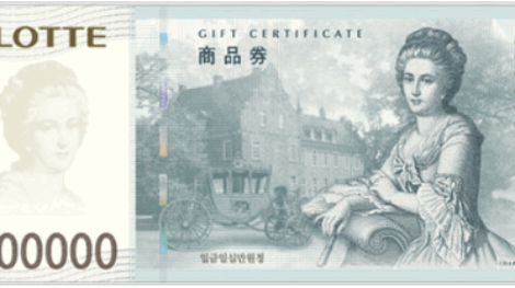 롯데 10만원