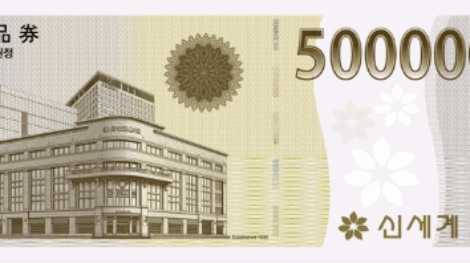 신세계 50만